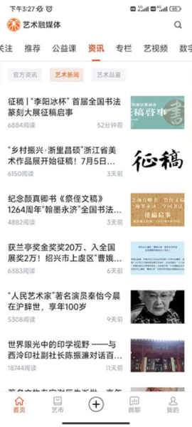 艺术融媒体2025官方正版