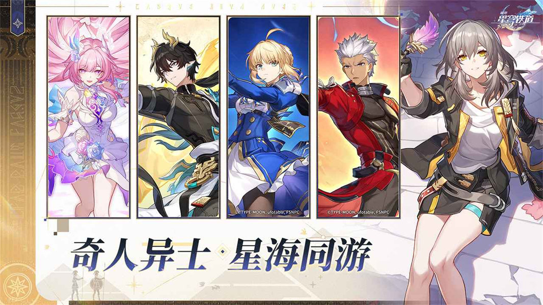 崩坏星穹铁道手机版截图3