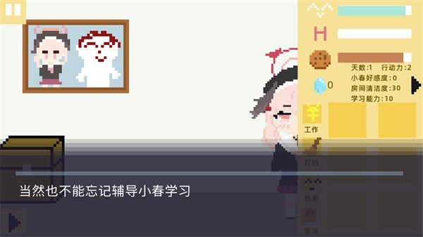 小春养成记移植版