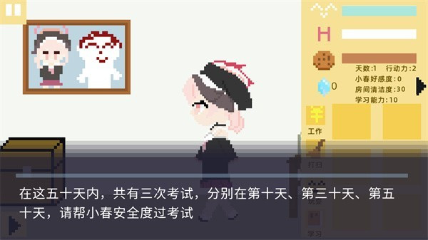 小春养成记移植版