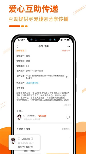 人人宠手机版截图2