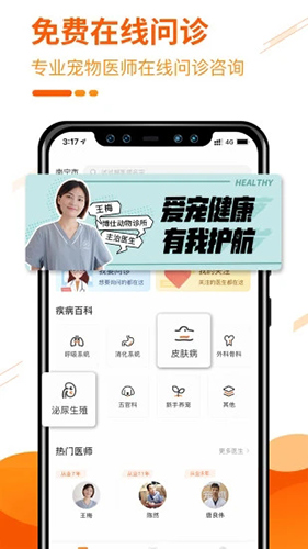 人人宠手机版截图5