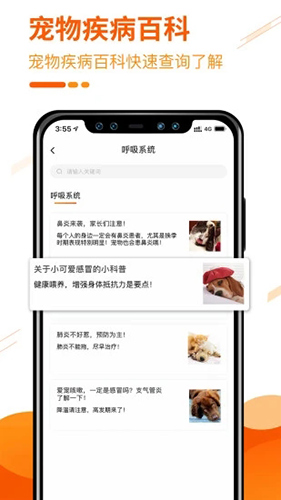 人人宠手机版截图1