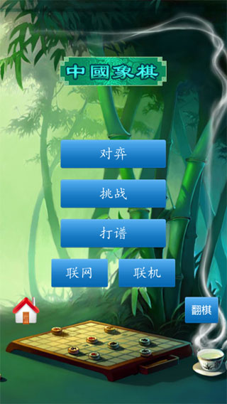 cnvcs中国象棋手机版截图4