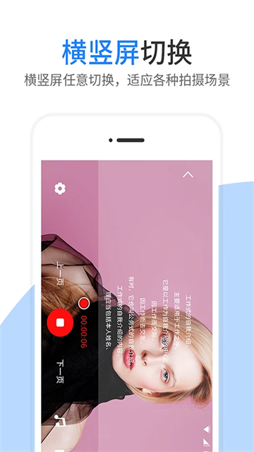 梦音提词器app截图1