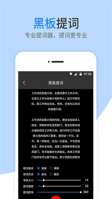 梦音提词器app截图2