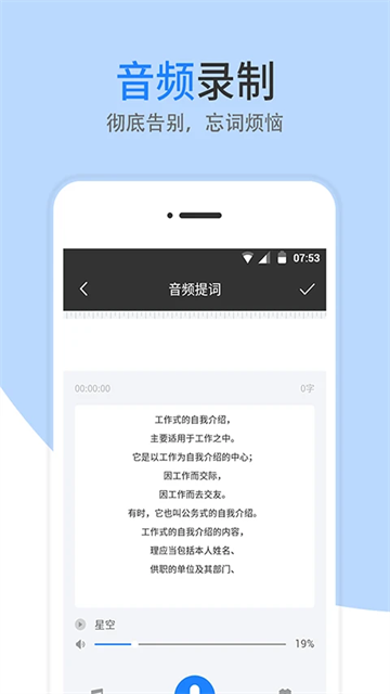 梦音提词器app截图3