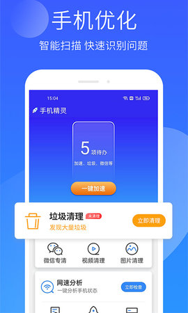 手机精灵(互动桌面)手机版