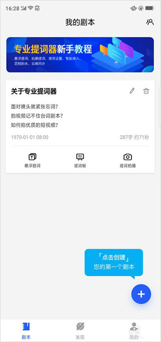 梦音提词器app