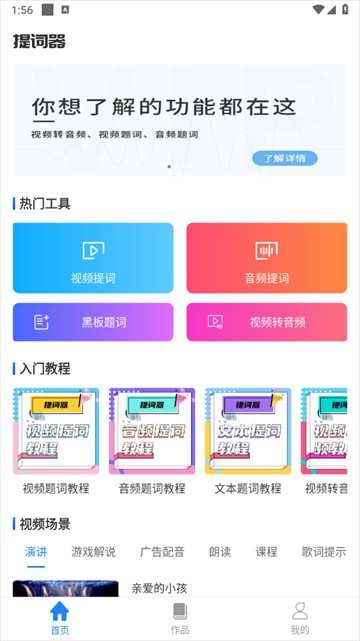 梦音提词器app
