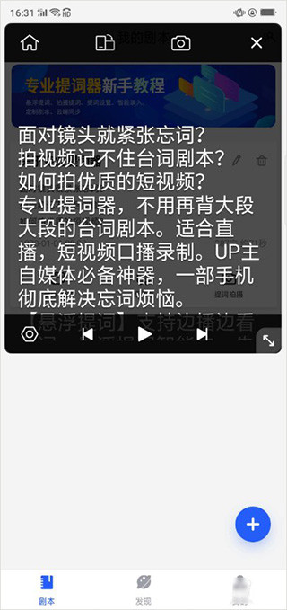 梦音提词器app