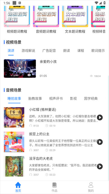梦音提词器app