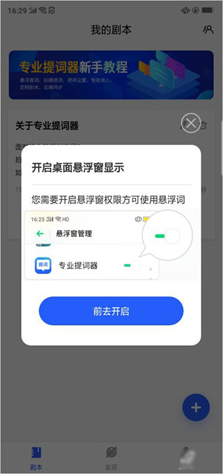 梦音提词器app