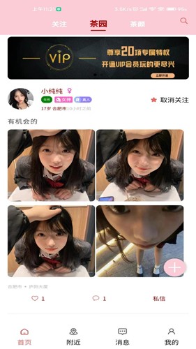 全国约茶旧版本截图3