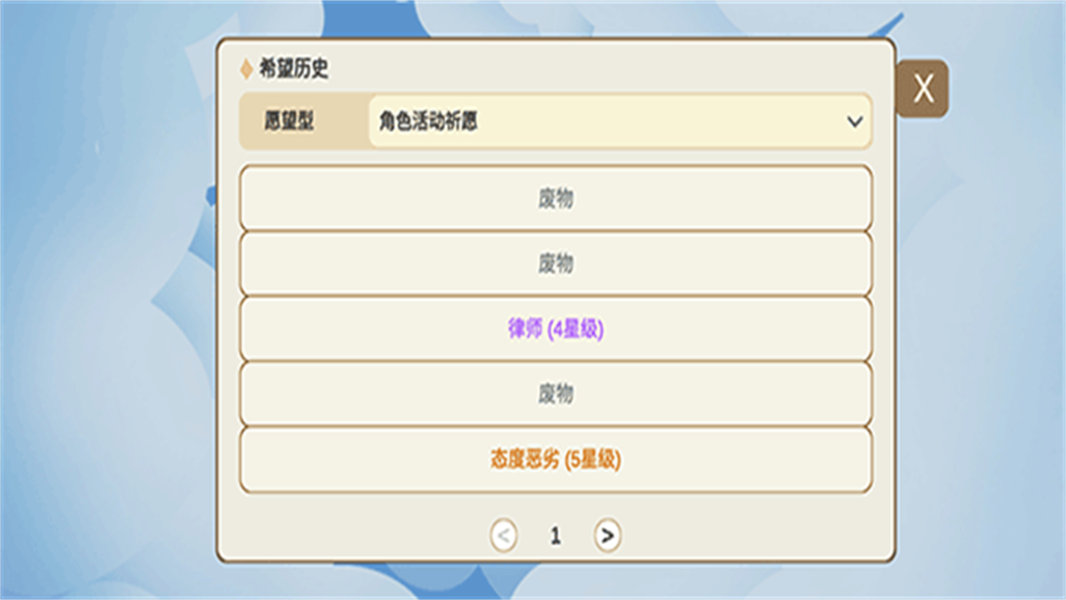 原神抽卡模拟器大聪明版截图3