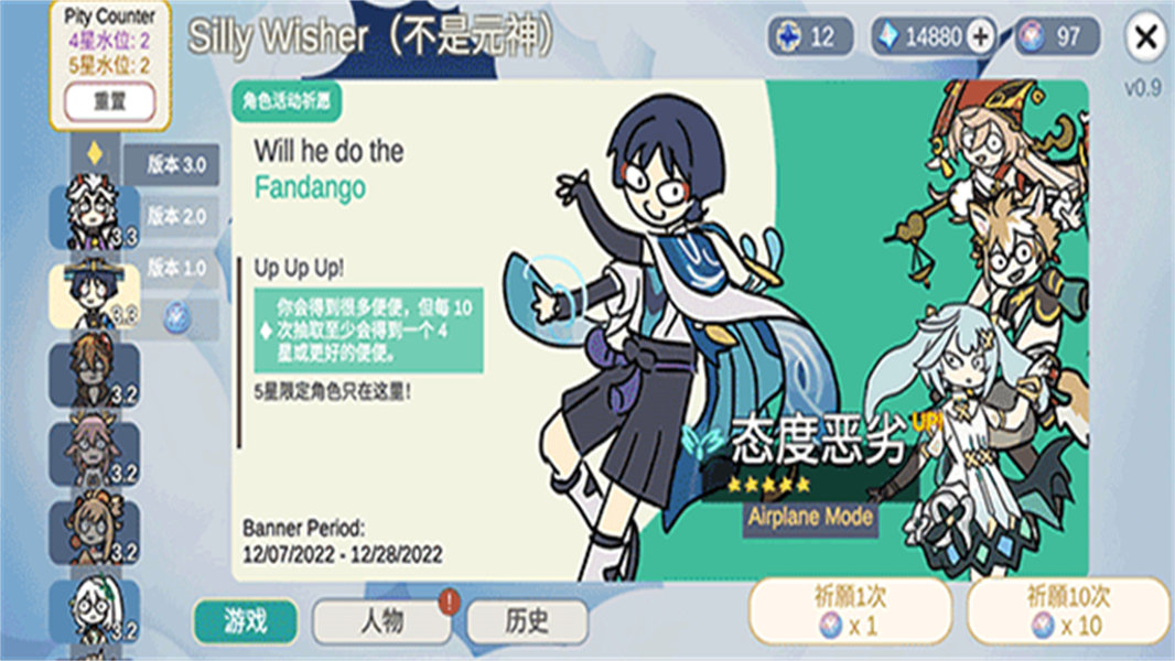 原神抽卡模拟器大聪明版截图1