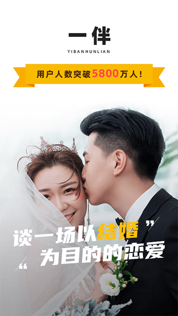 一伴婚恋相亲交友软件截图2