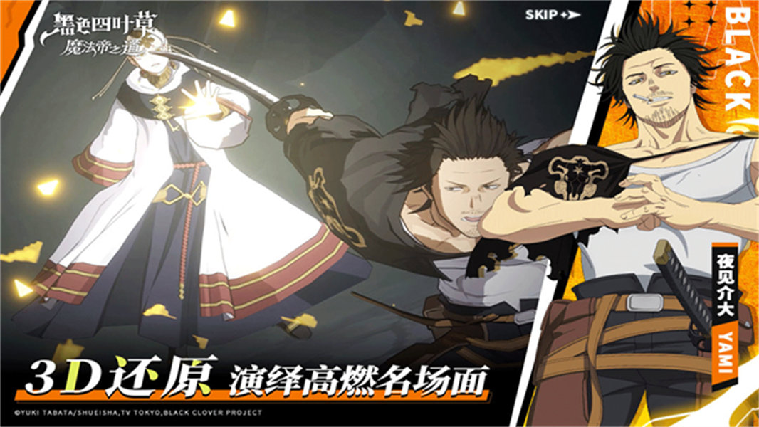 黑色四叶草魔法帝之道中文版截图5