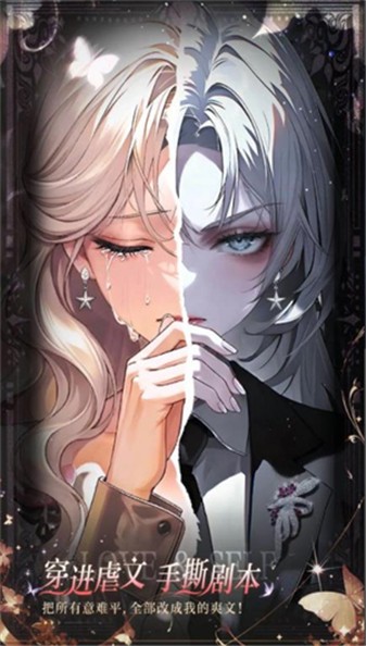 代号大女主乙游