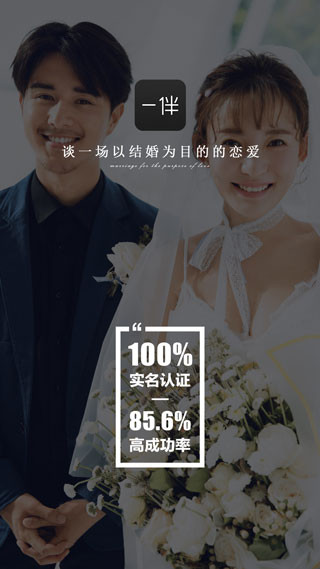 一伴婚恋相亲交友软件