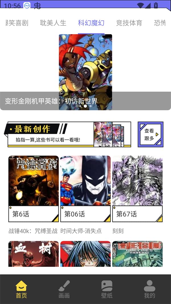 漫星星漫画安卓版截图1