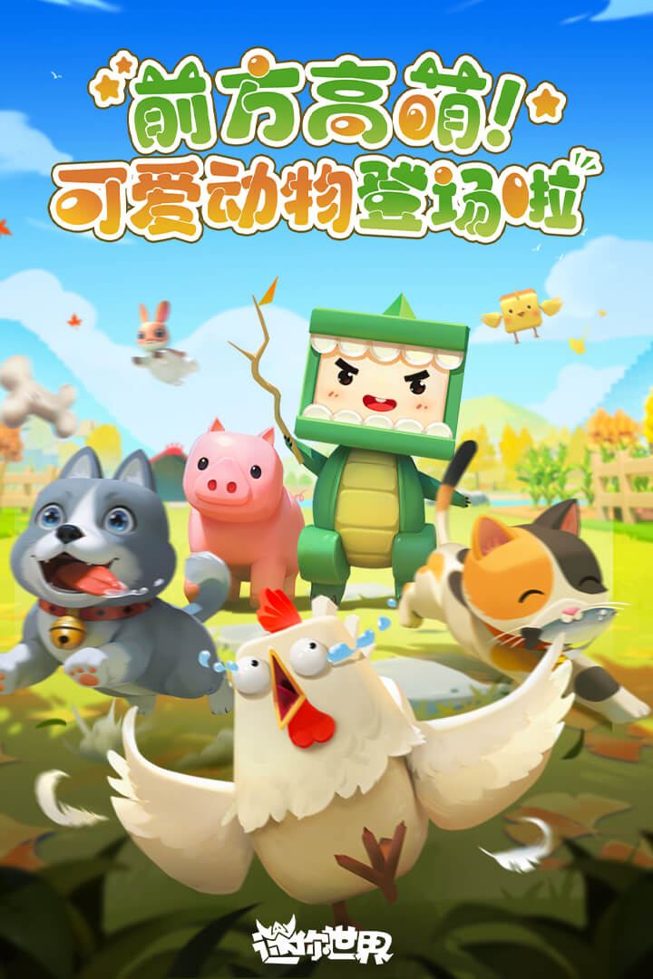 迷你世界单机版截图5