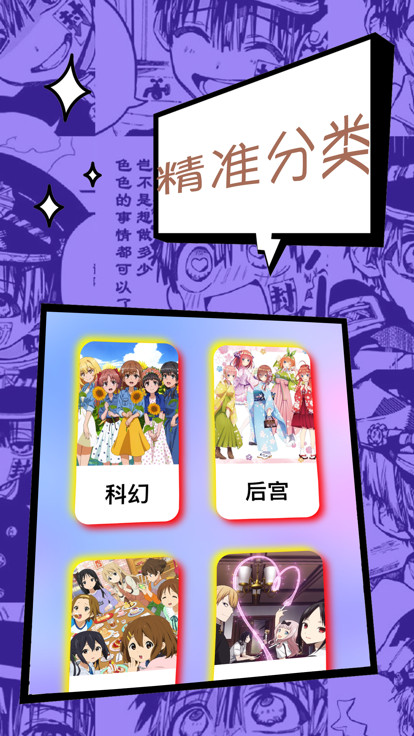 漫星星漫画安卓版