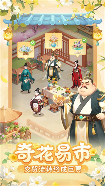 我的花园世界完整版截图3