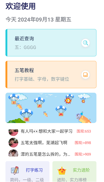 五笔反查纯净版