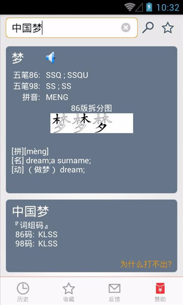 五笔反查手机版