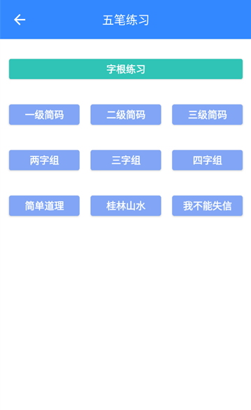五笔反查纯净版