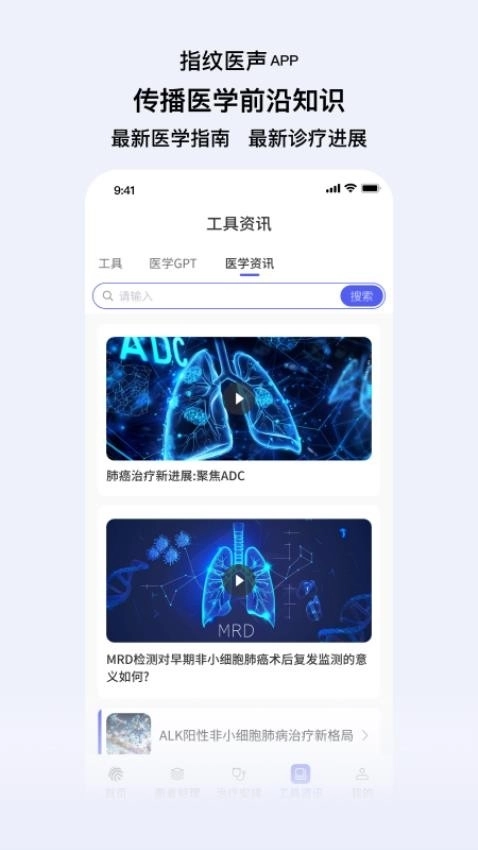 指纹医声app截图1