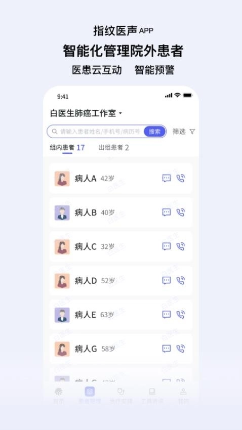 指纹医声app截图2