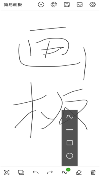 简易画板手机版2025截图1