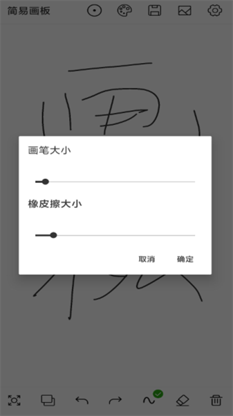 简易画板手机版2025截图2