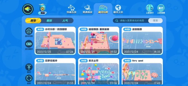 蛋仔派对小米版