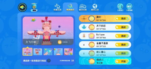 蛋仔派对小米版