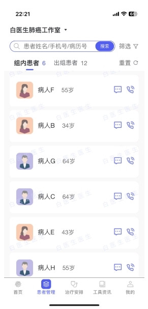 指纹医声APP截图5