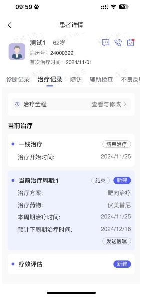 指纹医声APP截图7