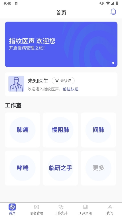 指纹医声APP截图1