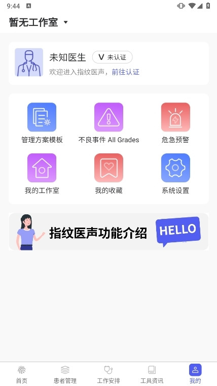 指纹医声APP截图2