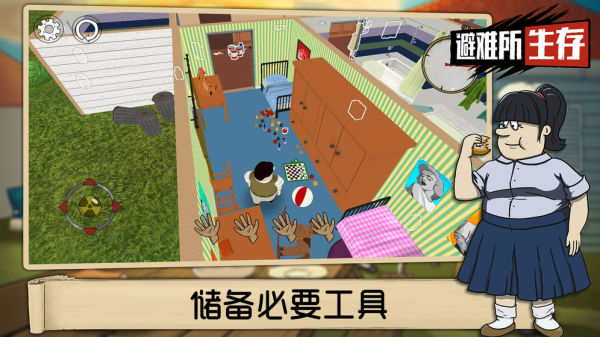60秒生存避难所中文版截图2