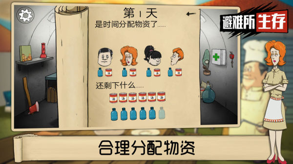 60秒生存避难所中文版截图1