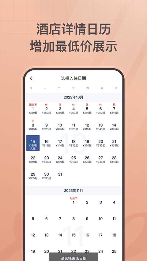 首旅如家客户端截图3