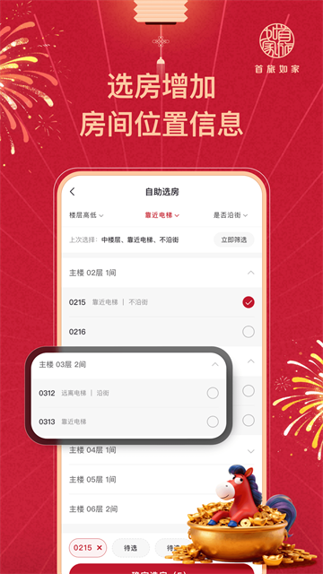 首旅如家客户端截图1