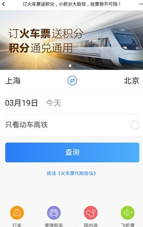 买火车票方法配图2