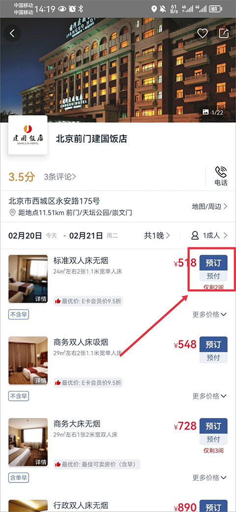 首旅如家客户端