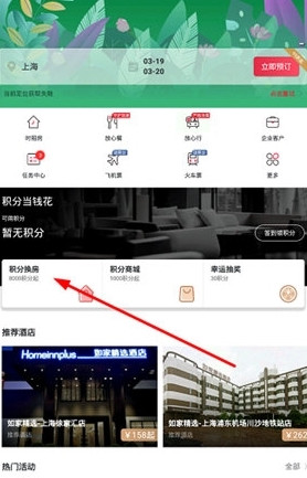 积分换房方法配图1