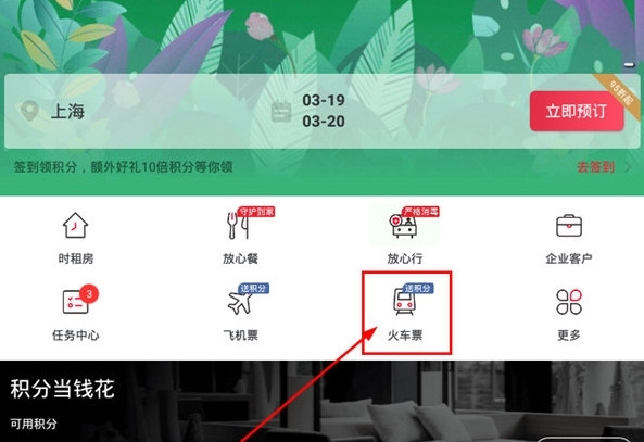 买火车票方法配图1