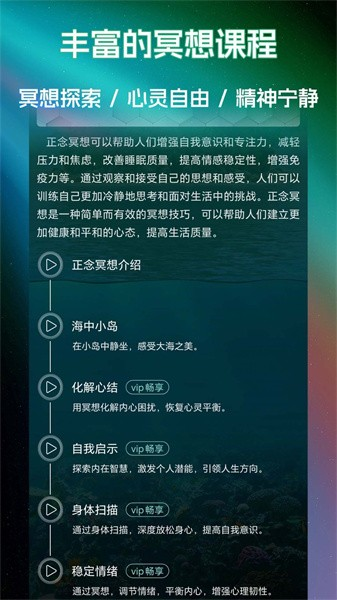 睡眠冥想百分百官方正版截图1